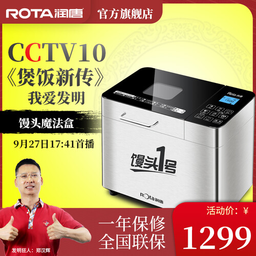 【馒头魔法盒】郑汉辉老师我爱发明家用馒头机ROTA/润唐 RTBR207