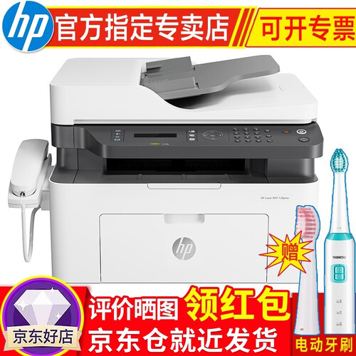 惠普hp 打印机 M128 132 fn fp fw 138pnw p 黑白激光 复印扫描传真一体机 138pnw新品无线连接