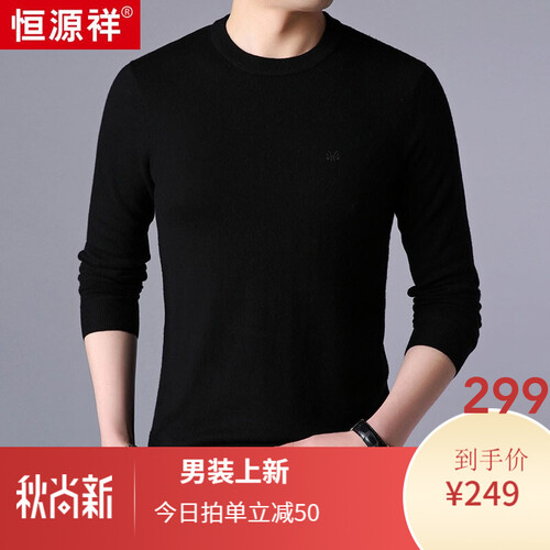 恒源祥男士纯羊毛衫圆领薄款针织衫中青年打底毛衣秋冬新品大码男装 黑色 175