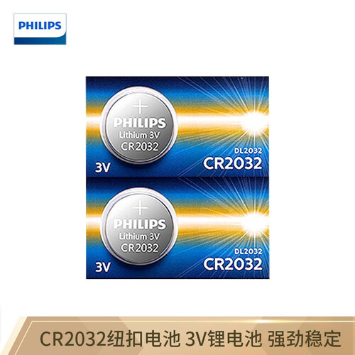 飞利浦（PHILIPS）CR2032纽扣电池 3V 锂电池 适用于汽车钥匙主板机顶盒遥控器电子秤手表 2粒