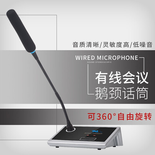 TKL 会议室电脑话筒台式鹅颈有线电容麦克风游戏语音聊天办公室课室教学培训课程广播专业演讲主持吃鸡 T-2 鹅颈话筒