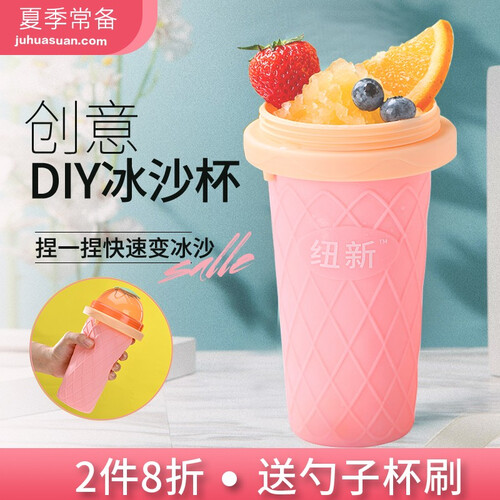 赣春 捏捏杯快速制冷杯抖音同款自制冰沙杯子一捏成冰夏季双层沙冰杯网红水杯送女友 粉色