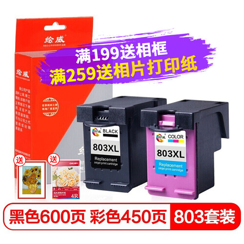 绘威适用惠普HP803XL墨盒HP1111 1112 2130大容量2131墨水HP2132打印机 803XL黑色彩色墨盒套装（1050页）
