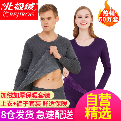 京东超市北极绒保暖内衣男女式情侣加绒加厚圆领秋衣秋裤套装 男款深灰L
