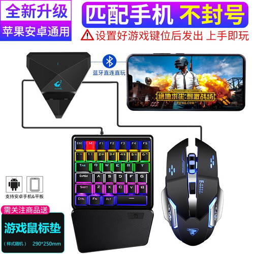 单手机械手感小键盘鼠标套装电竞游戏有线笔记本台式外接电脑iPad平板手机蓝牙外设刺激战场吃鸡神器键 苹果安卓通用+机械键盘+牧马人静音鼠标