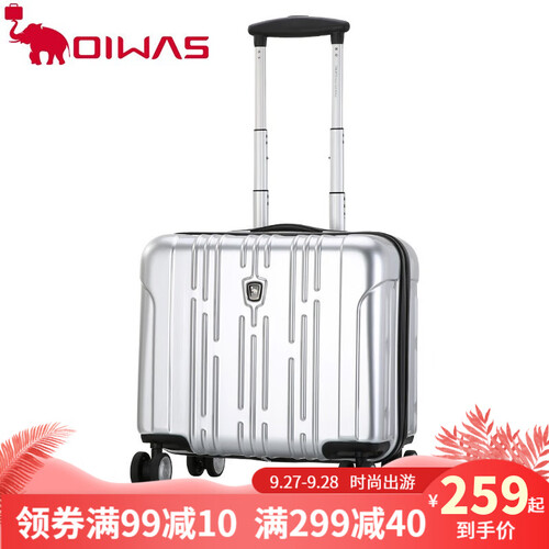 爱华仕（OIWAS）大容量拉杆箱 16英寸登机箱 商务硬箱6152 银色商务 性价比之星 可登机 16英寸