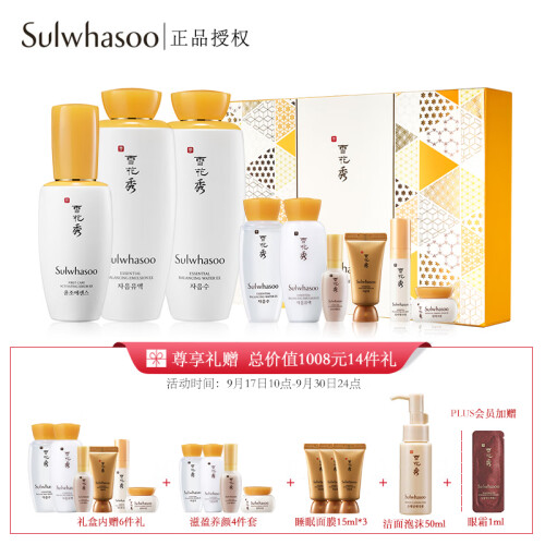 雪花秀（Sulwhasoo）明星肌本护肤礼盒套装(润颜水125ml+润颜乳125ml+精华露60ml）