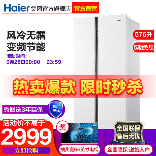 Haier/海尔冰箱双开门 对开门576升 变频风冷无霜除味家用电冰箱大容量BCD-576WDPU