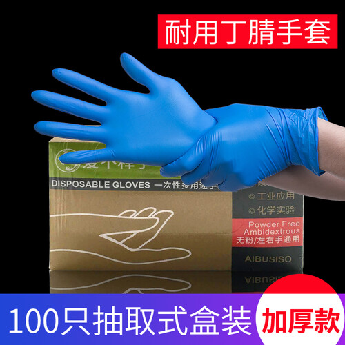 爱不释手一次性手套丁腈丁晴橡胶乳胶劳保胶皮医用手术工作薄工业防油防护无尘塑胶实验室加厚 深蓝色一次性丁腈手套(加厚耐用型)100只装 M/中号
