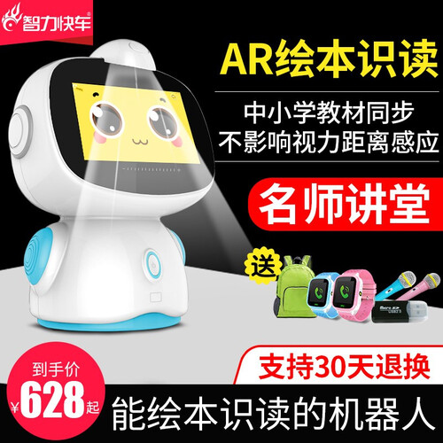 智力快车 金小帅儿童智能ai机器人视频通话学习机器人1-9年级6-12岁早教机人工语音对话教育小胖 安卓绘本版48G(中小学教材+绘本阅读)