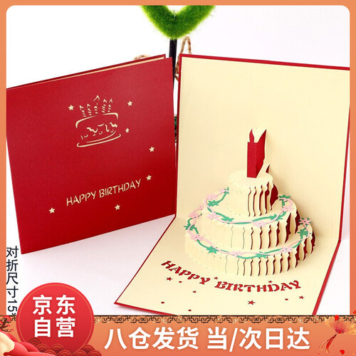 京东超市国庆节礼物送女友毕业礼品3D立体玫瑰贺卡祝福感谢卡同学朋友生日礼物卡片DIY情侣明信片 生日快乐3D贺卡