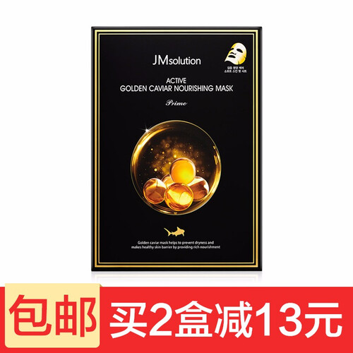 海囤全球【正品授权】韩国JMsolution玻尿酸JM面膜蜂蜜黄金蚕丝蛋白精华水光面膜贴男女 鱼子酱紧致滋养面膜10片/盒