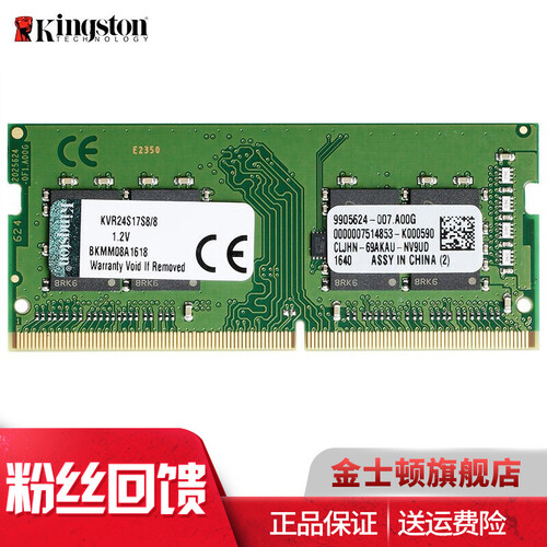 金士顿（Kingston）笔记本内存条DDR4 2400兼容2133 4G8G16G 4代 8G