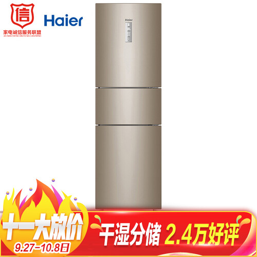 京品家电海尔 (Haier )223升变频风冷无霜三门冰箱 干湿分储中门全温区变温DEO净味系统BCD-223WDPT