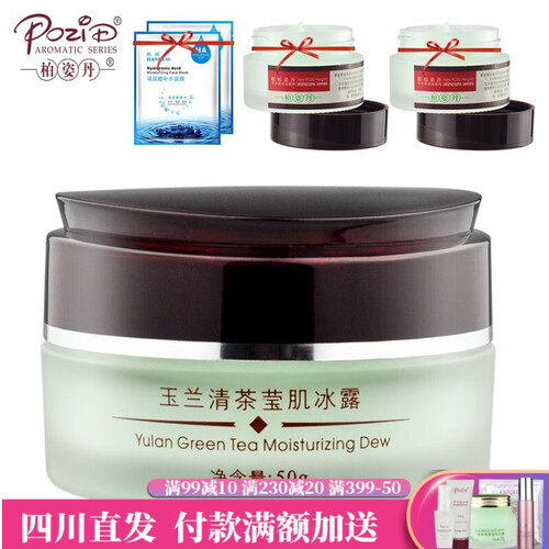柏姿丹（POZID）化妆品白玉兰清茶清爽控油面霜女保湿补水爽肤水摩丝精华液乳液冰露新包装 （新包装）玉兰清茶莹肌冰露50g