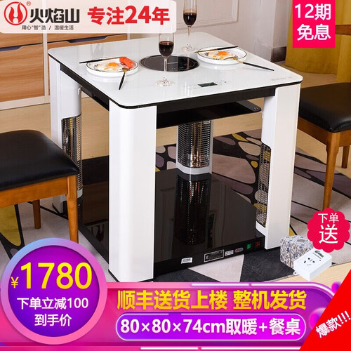 火焰山 电暖桌家用取暖桌烤火桌多功能电暖炉烤火炉正方形家用电烤炉取暖器带加热餐桌电炉子 白色【带陶炉+隔层置物+遥控】80×80×74cm