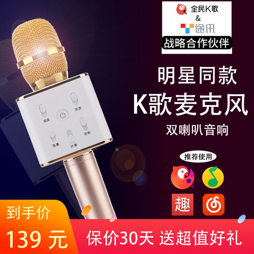 途讯 Q7K歌麦克风 音响话筒一体 声卡唱歌手机无线蓝牙家用话筒直播车载掌上KTVK歌神器 英文版-金色