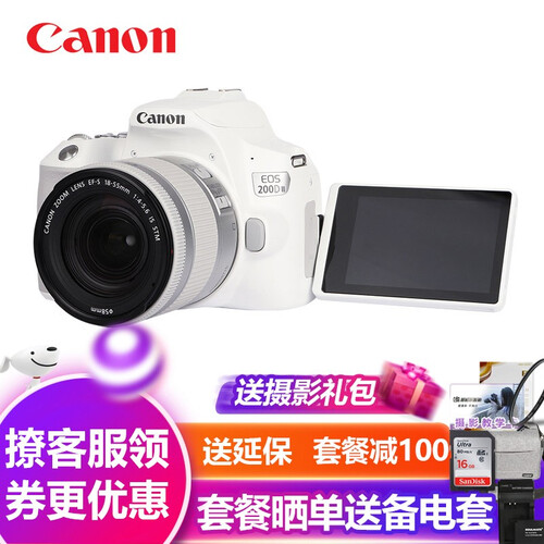 佳能（CANON）EOS 200D/200d2代/二代 入门级单反相机 vlog数码照相机 新款200d II（白色18-55套机)套餐二 礼包版