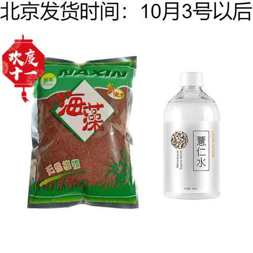 泰国纯大颗粒海藻面膜1000g海澡泥粉天然补水保湿清洁收缩毛孔孕妇可用 1000g+500ml薏仁水