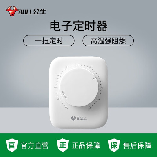 公牛定时器插座 带儿童保护门 家用电动车电瓶手机充电控制开关倒计时自动断电源插座D-3倒计时