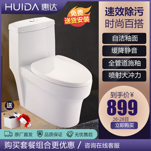 惠达（HUIDA）惠达马桶喷射虹吸式节水联体坐便器自洁马桶HDC6162卫浴坐便坑距可选 400坑距（厂家直发 覆盖区域免费安装）