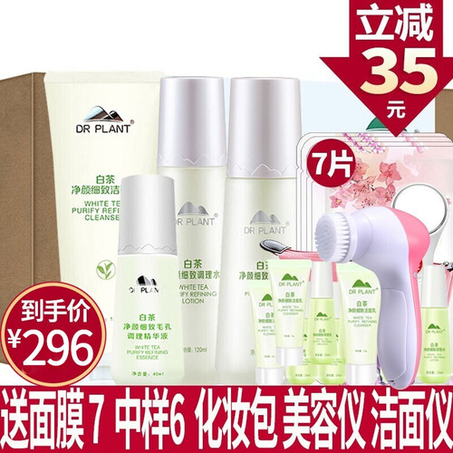 【专柜正品下单9折】植物医生套装护肤品山茶花水润礼盒白茶控油收缩毛孔石斛兰紧致补水保湿女士专柜同款 白茶四件套礼盒(洗面奶+水+乳+精华)