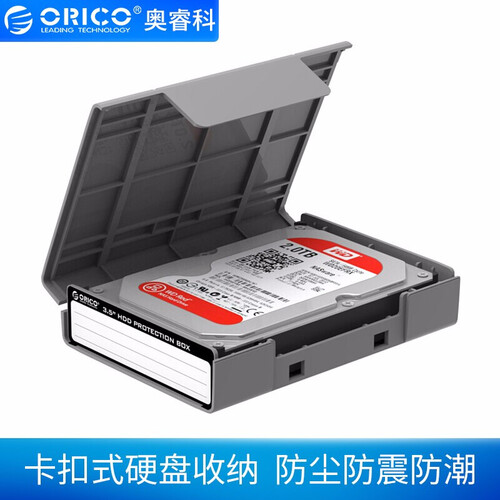 奥睿科(ORICO)3.5英寸硬盘保护盒 台式机硬盘收纳盒 防潮/防震/耐压/抗摔保护套保护包 带标签 灰色PHP35