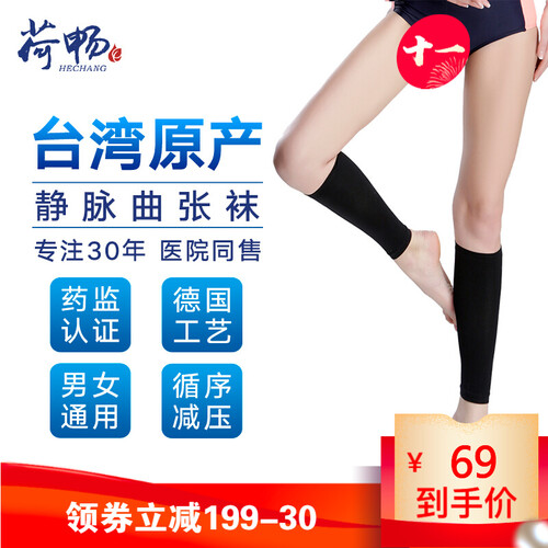 台湾荷畅 静脉曲张袜女男术后压力袜静脉曲张袜医用治疗型弹力袜防血栓护小腿美腿袜瘦腿袜 束小腿黑色（一级压力） S