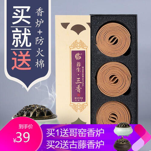 普云檀香沉香盘香艾草香藏香佛香供香家用熏香驱蚊香薰 养生三香(沉檀艾)-盘香120片量贩装 2小时