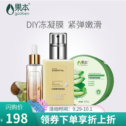 果本官方旗舰店 补水保湿滋润美容SPA套组面膜护理组合护肤品套装女 冻龄膜DIY套组
