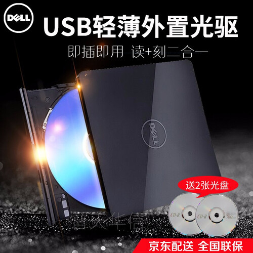 戴尔（DELL） 光驱 DVD  USB  外置移动刻录光驱 便携式笔记本台式机