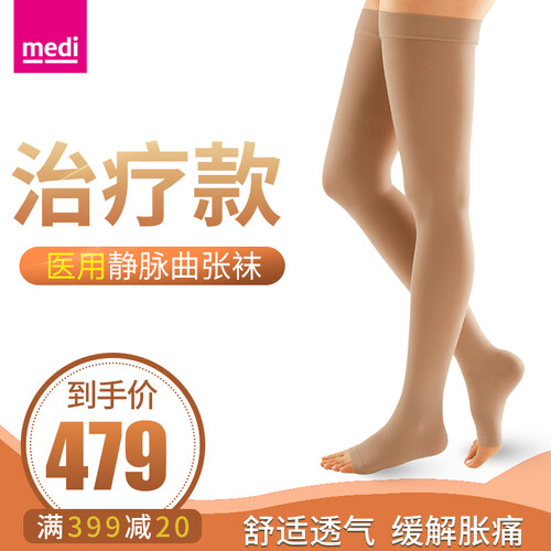 medi 德国进口压力袜二级压力长筒静脉曲张袜医用男女抗血栓弹力袜护腿美腿袜 二级压力肉色露趾 L