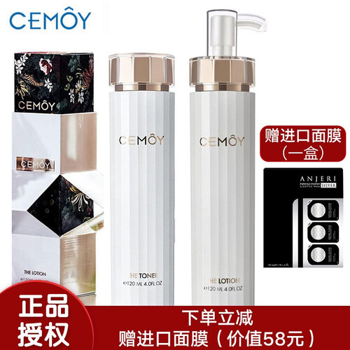 澳洲进口cemoy水乳安瓶精华爽肤水乳液21天极光晚安精华修护敏感肌补水保湿护肤品套装礼盒学生男女 白金流明精华水120ml+精华乳液120ml