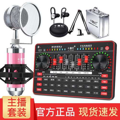 十盏灯 G3声卡手机专用直播设备电脑台式机通用套装录音棚调音台主播唱歌快手喊麦全套 声卡套装【奶瓶麦】玫瑰粉