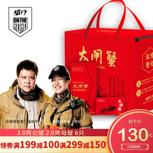 【礼券】横行隐士大闸蟹礼券礼品卡券海鲜水产礼盒螃蟹提货卡 898型3.0两公2.0两母6只