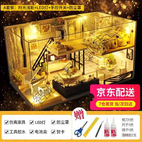 京东超市diy小屋子 手工制作模型七夕情人节礼物送女友阁楼别墅小屋拼装中国风少女心生日礼物女生创意礼品 时光浅影+工具+胶水+led灯+罩