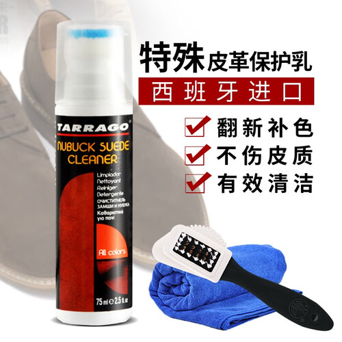 TARRAGO 西班牙进口洗鞋神器翻毛皮鞋清洁护理剂清洁乳雪地靴反绒鞋洗鞋绒面运动鞋麂皮鞋 麂皮清洁剂