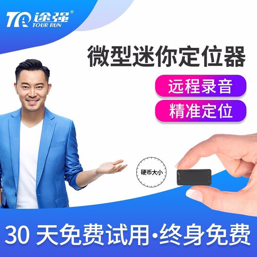 途强gps定位器跟踪器 个人汽车防盗追踪器微型免安装车辆GPS定位仪 【迷你版】强磁+1000毫安+防盗录音+卡