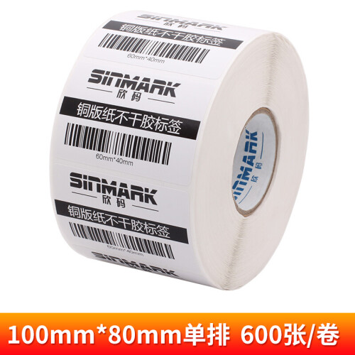 欣码（SINMARK）铜版纸标签/贴纸/条码纸不干胶打印纸 粉纸 100*80mm单排600张