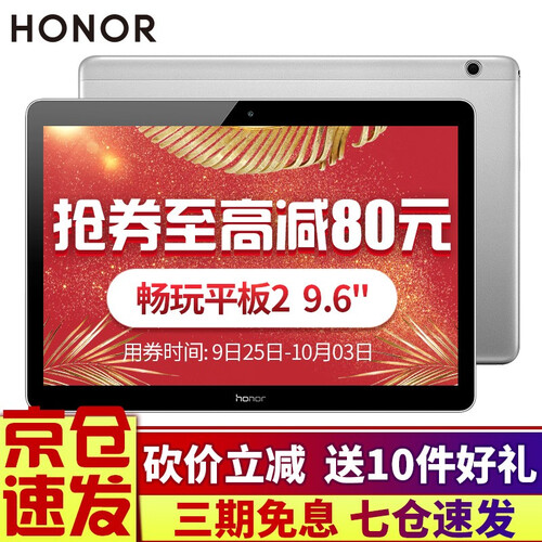 华为平板电脑 荣耀畅玩平板2 9.6英寸pad安卓平板电脑4G通话平板手机 苍穹灰 2G/16G WiFi版