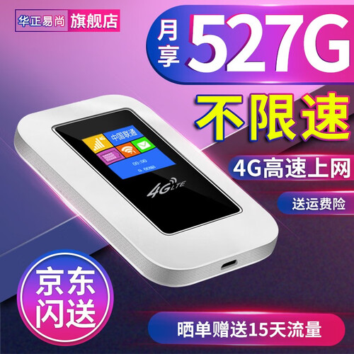 华正易尚 三网通4g无线路由器移动随身随行车载wifi 无限流量mifi上网宝 移动联通4G3G电信4G(月享527G不限速)