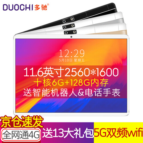 多驰（DUOCH）全网通4G平板电脑11.6英寸十核6G+128安卓手机学生平板二合一学习机1016 香槟金【十核6G+64G】 全网通4G版+WIFI
