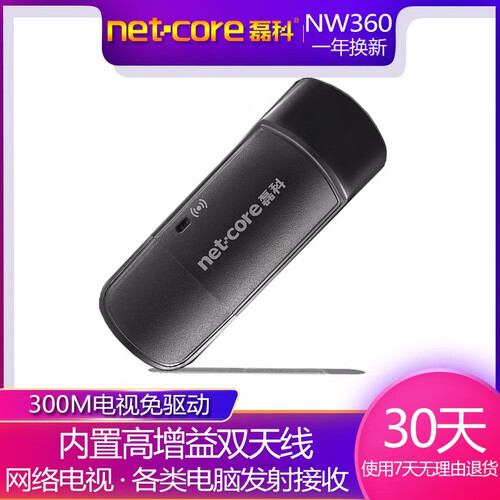 磊科（netcore） NW360无线网卡USB台式机笔记本电脑 电视机WIFI接收器长虹海尔TCL 黑色/支持电视和电脑