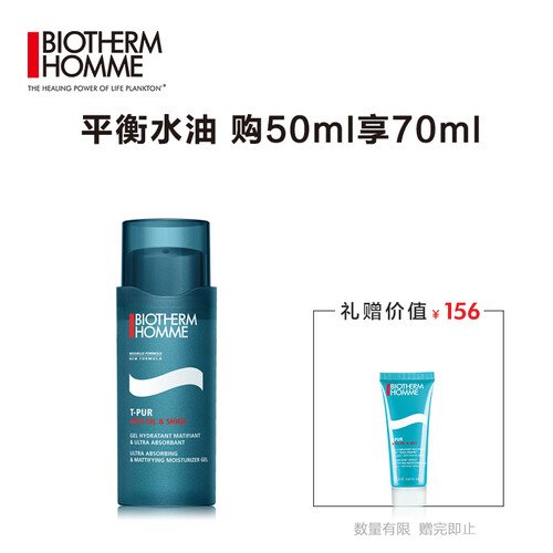 法国碧欧泉（BIOTHERM）男士新净肤细致保湿露50ml（乳液面霜 男士控油 保湿补水润肤）
