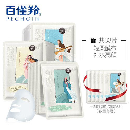 百雀羚面膜女 男士学生补水保湿玻尿酸面贴膜  一刻补水面膜28片(水盈8片+深润10片+亮肤10片) 护肤套装 舒缓