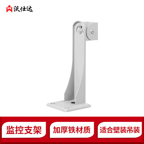 沃仕达 监控摄像头支架 监控配件 摄像头支架 监控支架 WSD-602
