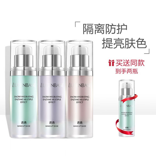 透真隔离霜妆前乳素颜遮瑕持久控油补水保湿提亮肤色裸妆打底隐形毛孔粉底液化妆品 绿色真空瓶（偏红痘印肌适用）