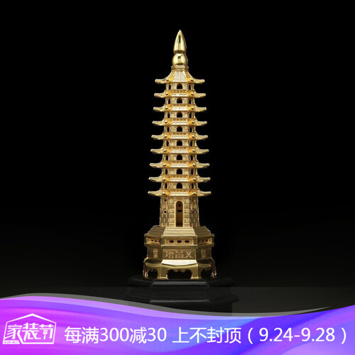 吉善堂 合金文昌塔摆件九层十三层助学业事业家居风水装饰品 18CM九层塔(镀金款配底座)