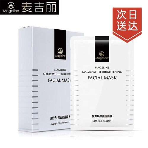 京东超市【麦吉丽Mageline】面膜蚕丝石墨烯红茶薰衣草黄糖清洁面膜补水修护去螨清洁抗痘紧致舒缓两部曲男女 魔力焕颜蚕丝面膜一盒10片装