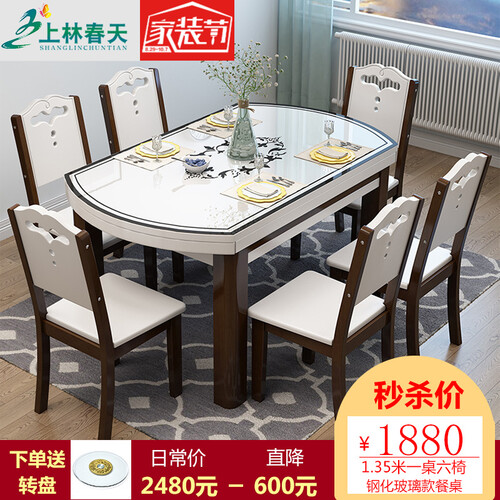 上林春天   实木餐桌 可伸缩折叠实木餐桌椅组合大理石餐桌餐椅套装 圆形饭桌子钢化玻璃餐桌 胡桃色1.35（钢化玻璃桌面）） 一桌六椅